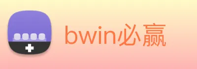 bwin必赢 logo